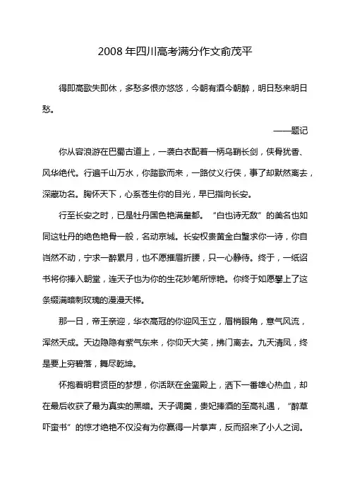 2008年四川高考满分作文俞茂平