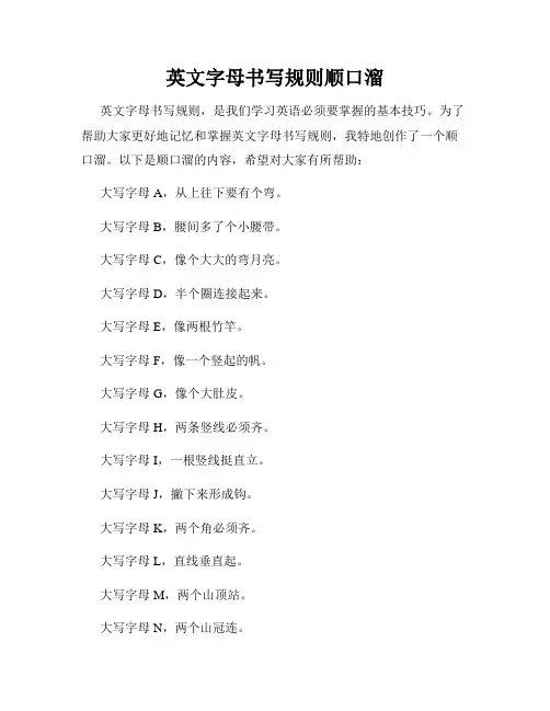 英文字母书写规则顺口溜