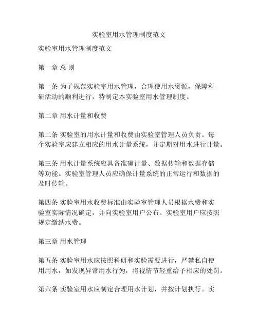 实验室用水管理制度范文