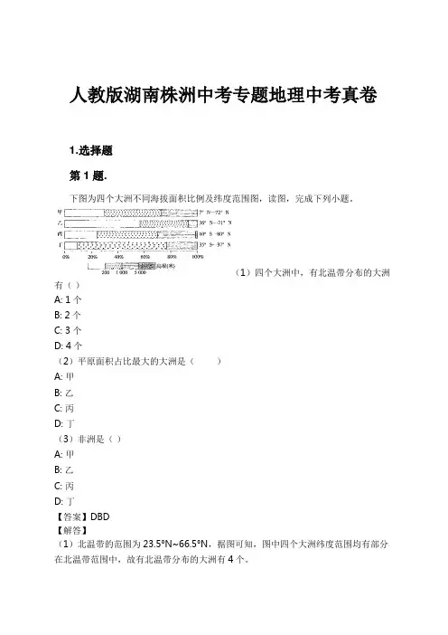 人教版湖南株洲中考专题地理中考真卷试卷及解析