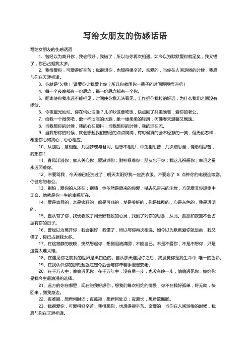 写给女朋友的伤感话语