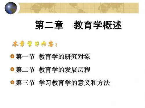 第二章 教育学概述