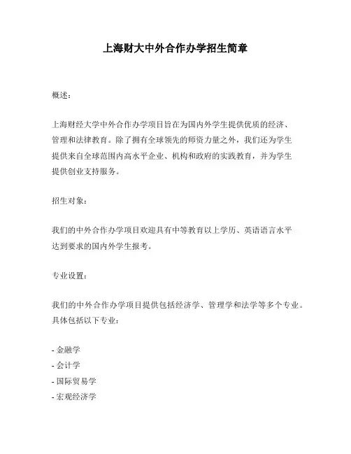 上海财大中外合作办学招生简章