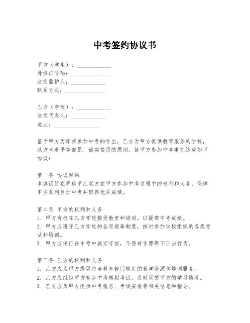 中考签约协议书