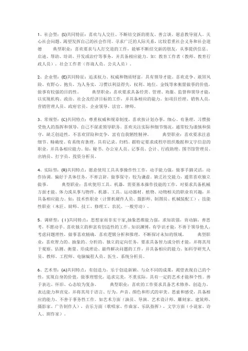 霍兰德职业兴趣测评之六种类型的人