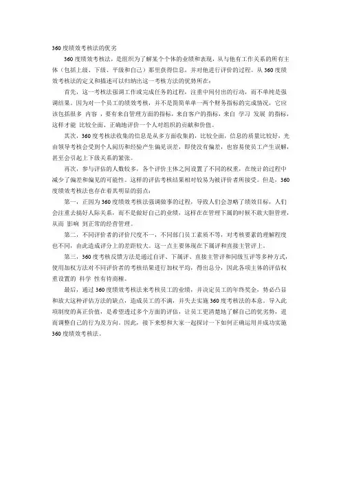 360度绩效考核法的优劣