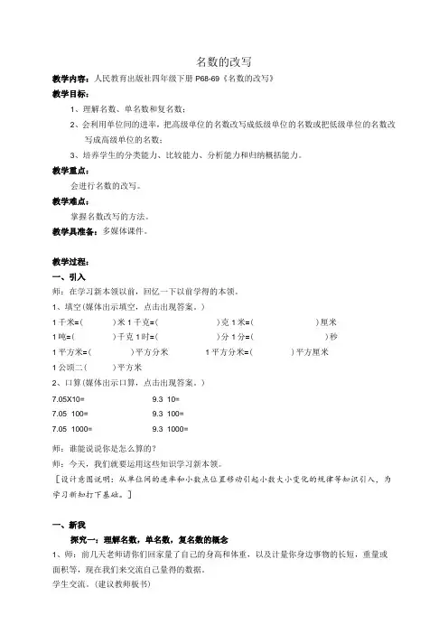 《名数的改写》精品教案