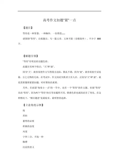 高考作文扣题“紧”一点
