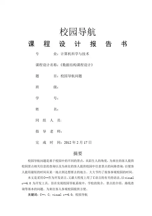 校园导航系统课程设计