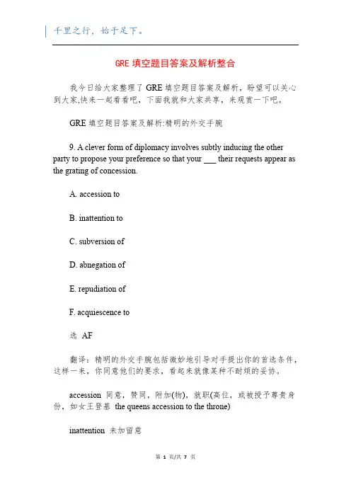 GRE填空题目答案及解析整合