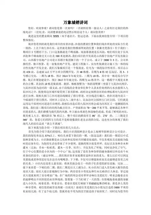 万象城销讲词