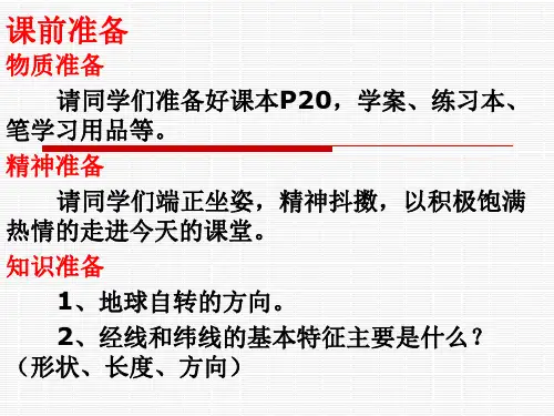 辨别地理方向1