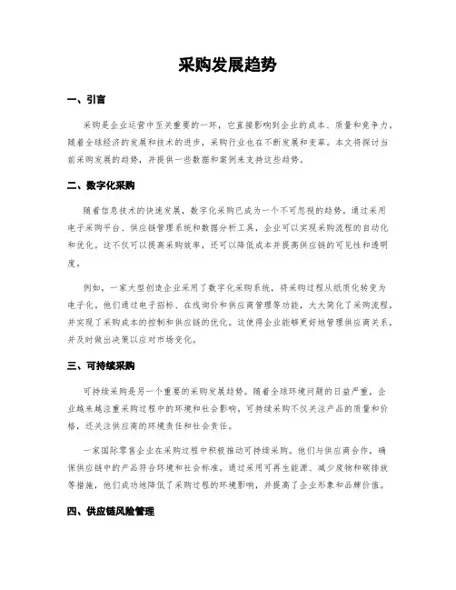 采购发展趋势
