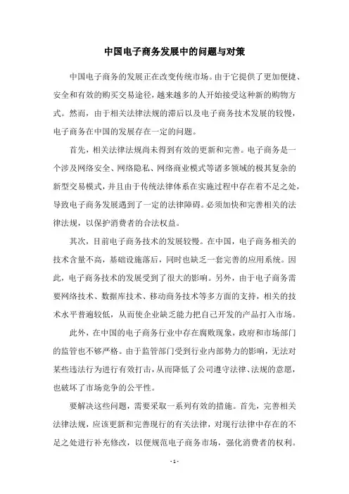 中国电子商务发展中的问题与对策