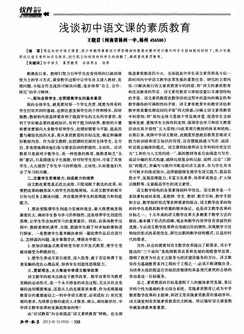 浅谈初中语文课的素质教育