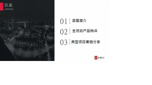 2018金茂府系产品研究