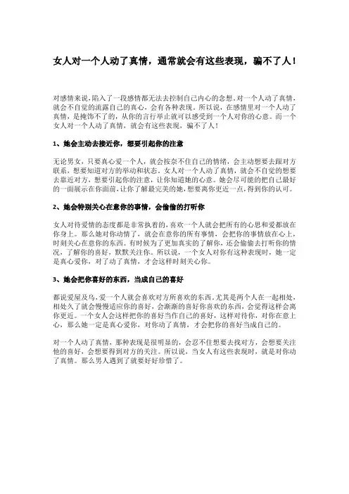 女人对一个人动了真情,通常就会有这些表现,骗不了人!