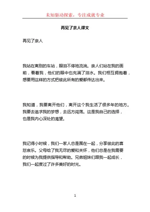 再见了亲人课文
