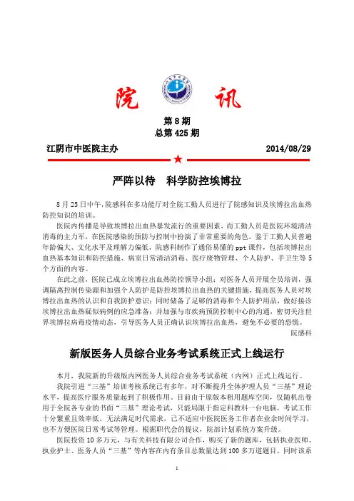 12-江阴市中医院