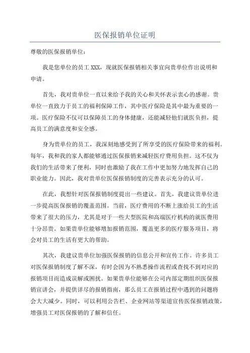 医保报销单位证明