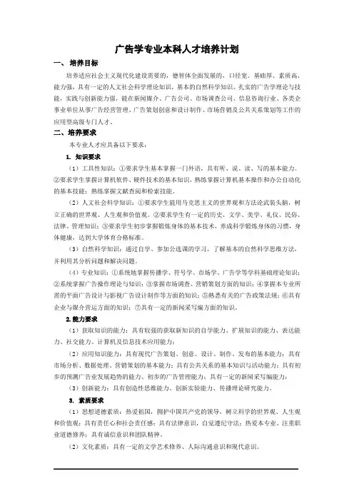 广告学专业本科人才培养计划