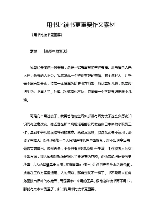用书比读书更重要作文素材