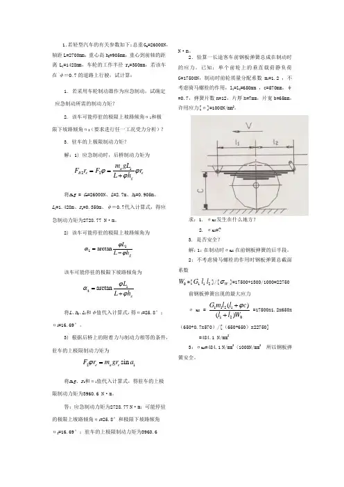 汽车设计计算