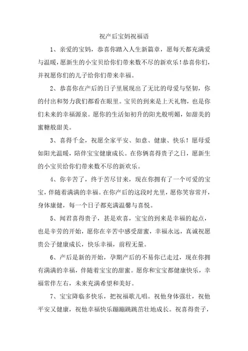 祝产后宝妈祝福语