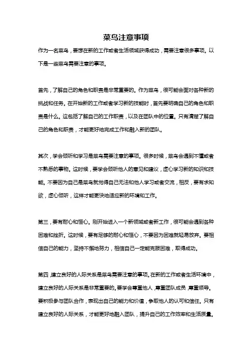 菜鸟注意事项
