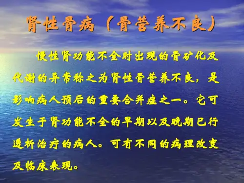 肾性骨病的防治
