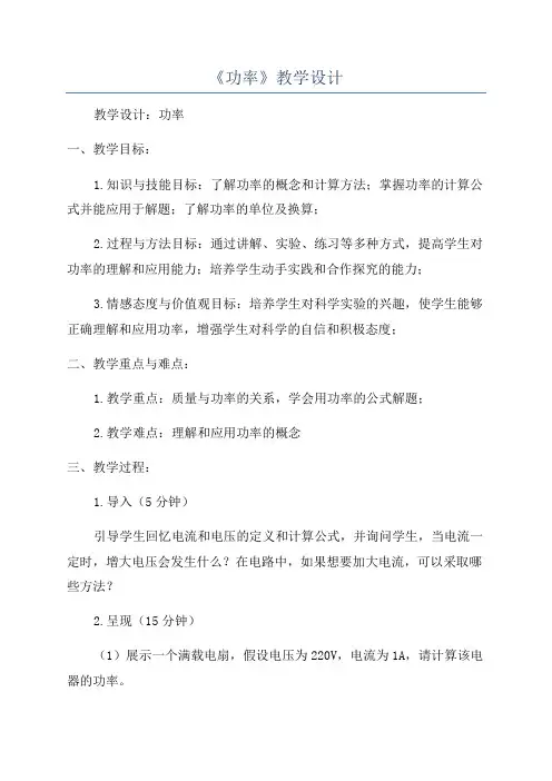 《功率》教学设计