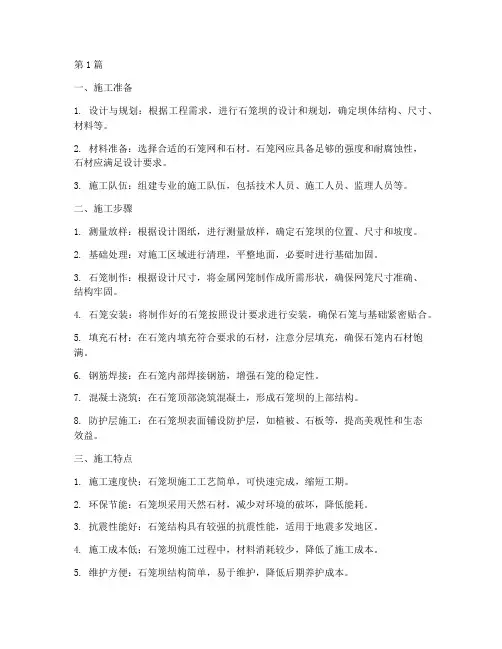 石笼坝快速施工工程(3篇)