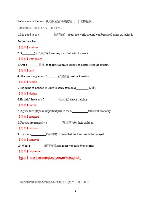 2019人教版高中英语必修一Welcome unit 单元测试题(一)(解析版)