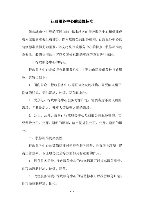 行政服务中心的装修标准