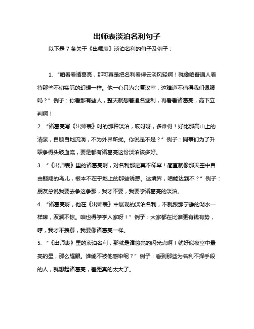 出师表淡泊名利句子