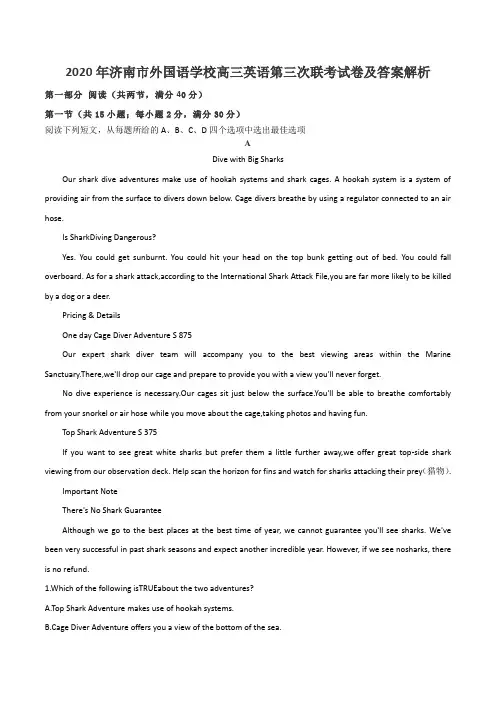 2020年济南市外国语学校高三英语第三次联考试卷及答案解析