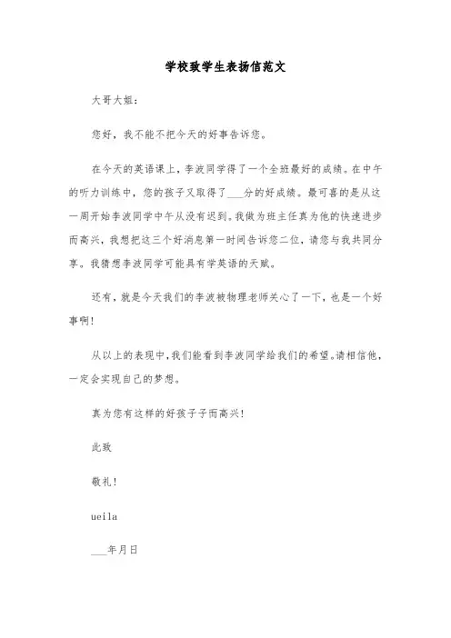 学校致学生表扬信范文（三篇）
