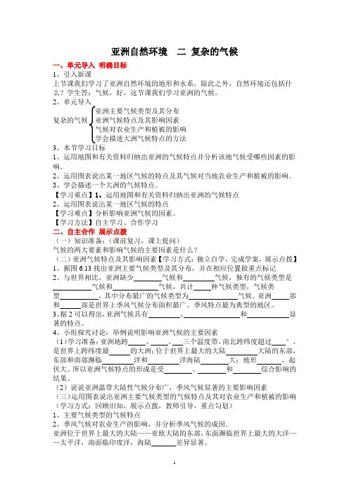 复杂的气候导学案