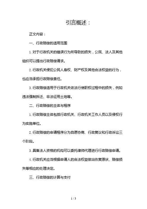 2024最新行政赔偿法全文2024
