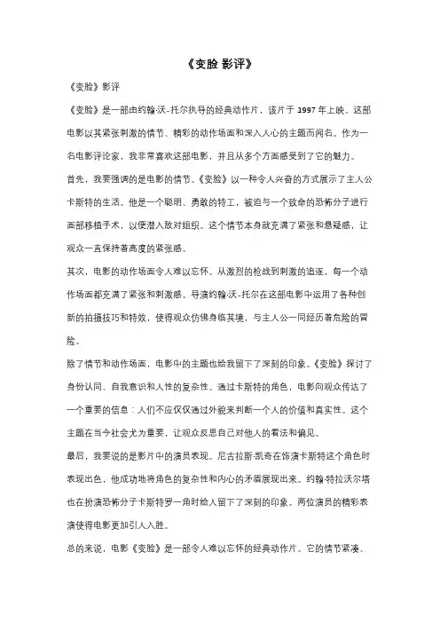 《变脸 影评》