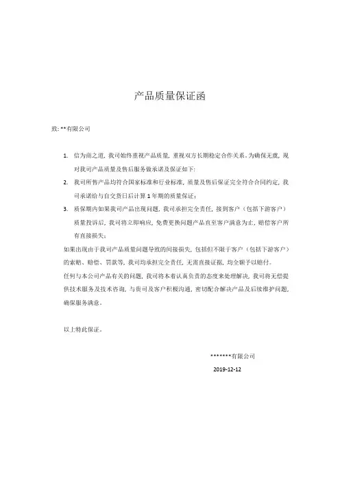 质量保证函