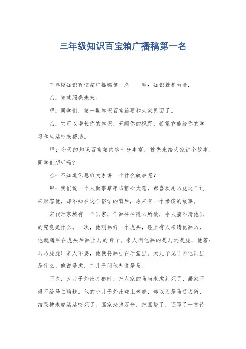 三年级知识百宝箱广播稿第一名