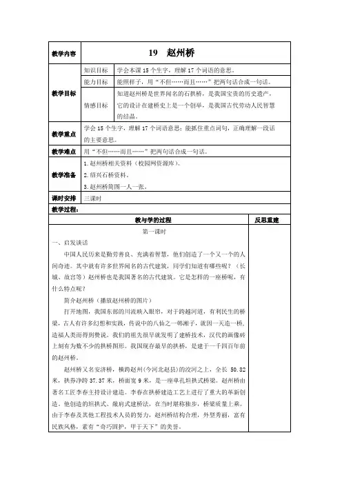 人教版一年级语文上册19.《赵州桥》