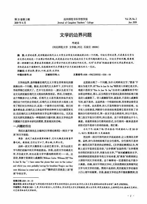 文学的边界问题