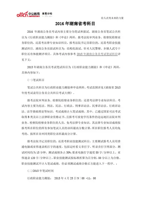 2016年湖南省考科目