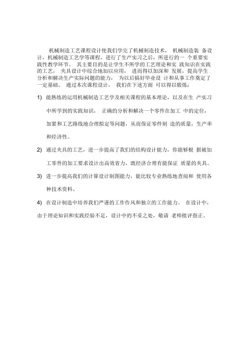 法兰零件夹具设计-机械注塑模具毕业设计(论文)
