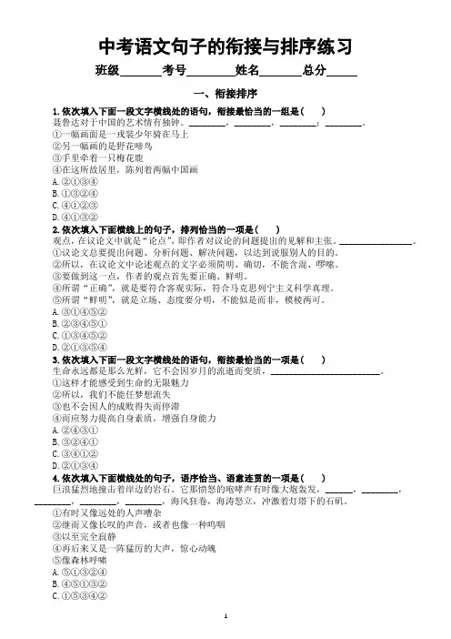 初中语文24届中考复习句子的衔接与排序练习系列0425(衔接排序+句子排序+句子衔接)(附参考答案)