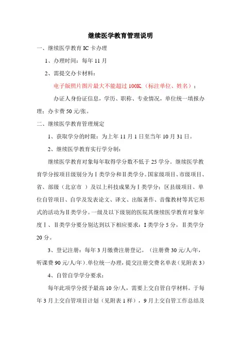 继续医学教育管理说明
