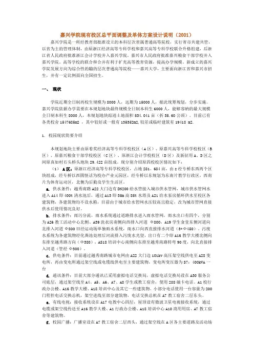 嘉兴学院现有校区总平面调整及单体方案设计说明