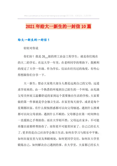 2021年给大一新生的一封信10篇